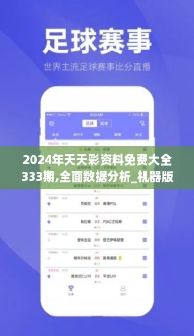 2024年天天彩免费资料一|精准解答解释落实_挑战版.4.58