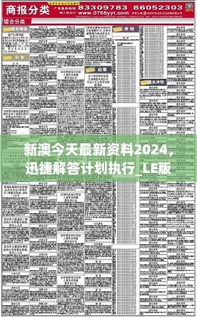 新澳2024年最新消息公布|动态分析解释落实_Gold.5.483