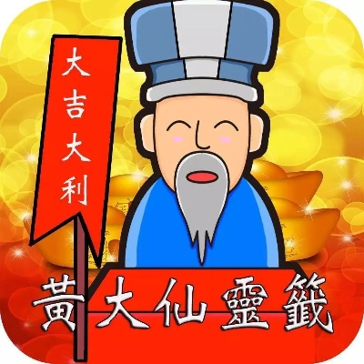 黄大仙正版免费资料|深度解答解释落实_游戏版.8.121