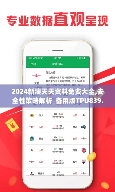 新澳天天开彩免费精准资料|统计解答解释落实_自在版.4.143