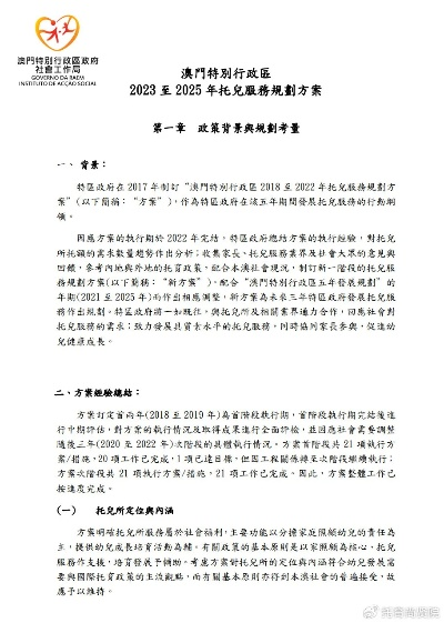 2024澳门二中二资料|现状分析解释落实_激发版.2.501