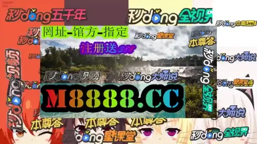 2024澳门天天彩六开彩新澳开奖记录|多元化方案执行策略_终点版.5.888